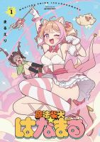 Mahou Shiba Inu★Hanamaru - Comedy, Fantasy, Manga, Seinen, Gender Bender